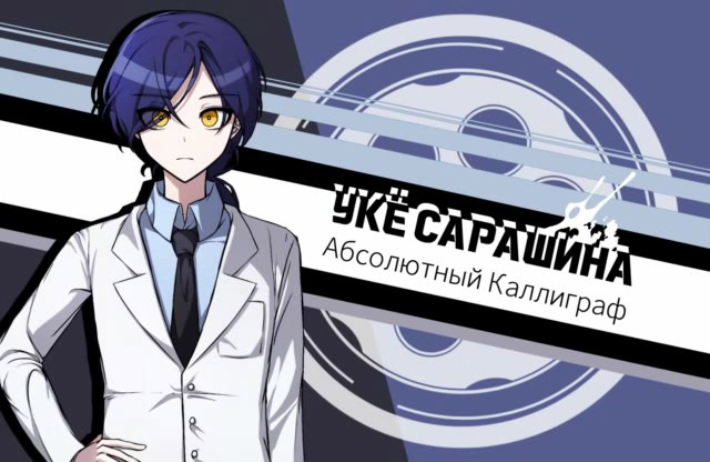 단간론파 모브 -이와다 히루토와 비뚤어진 학원-