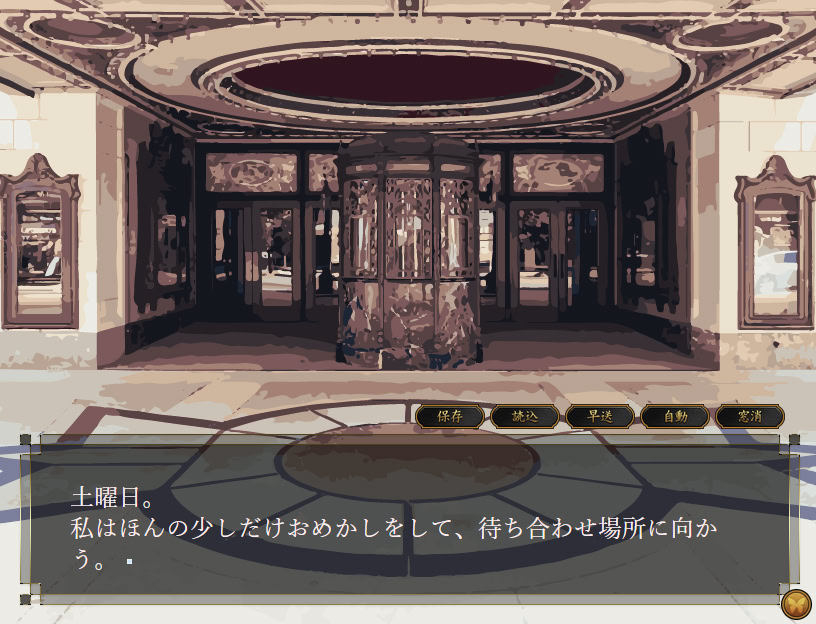 데이차의 막내림 -쵸카의 새장-