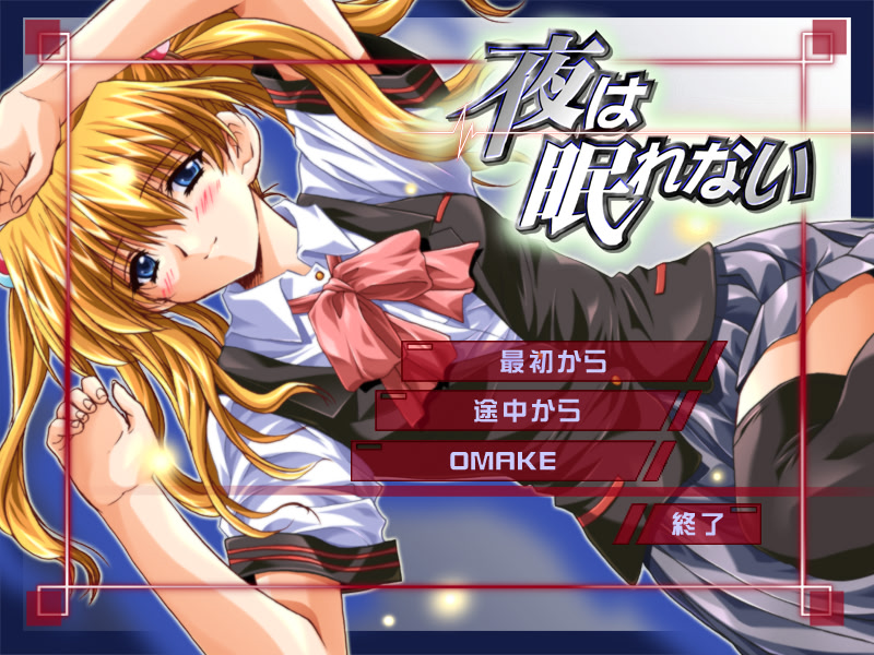 요루가 네무레나이/요루쿠루 편