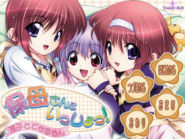 호보상과 잇쇼! ～쌍둥이와 할 수 있어!～