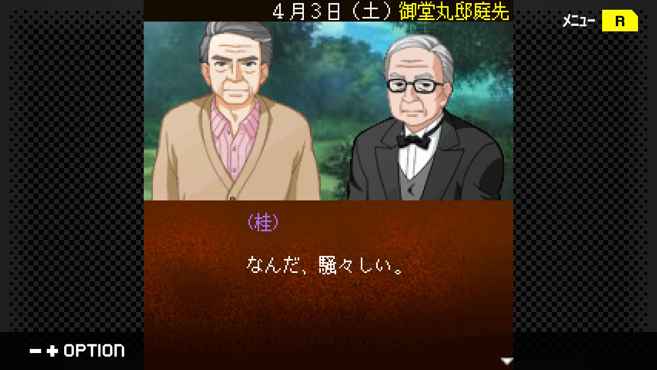 탐정・키부카와 료스케 사건담 「미도마루 저택 사건」