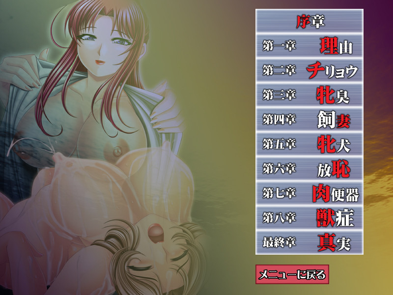 사육 아내는 짐승증간자