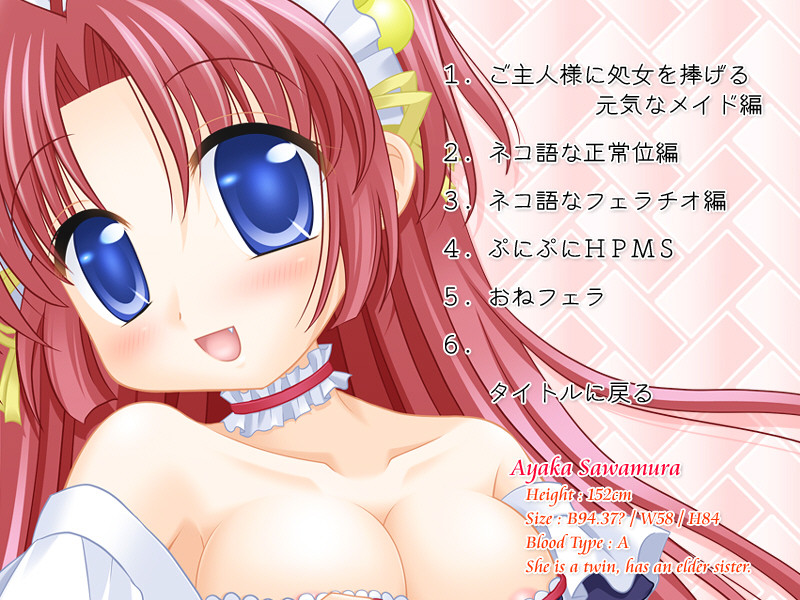 쇼조탄 제2막 주인님께 처녀를 바치는 활기찬 메이드 편