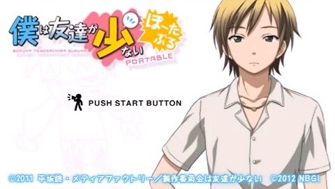 나는 친구가 적다 포터블