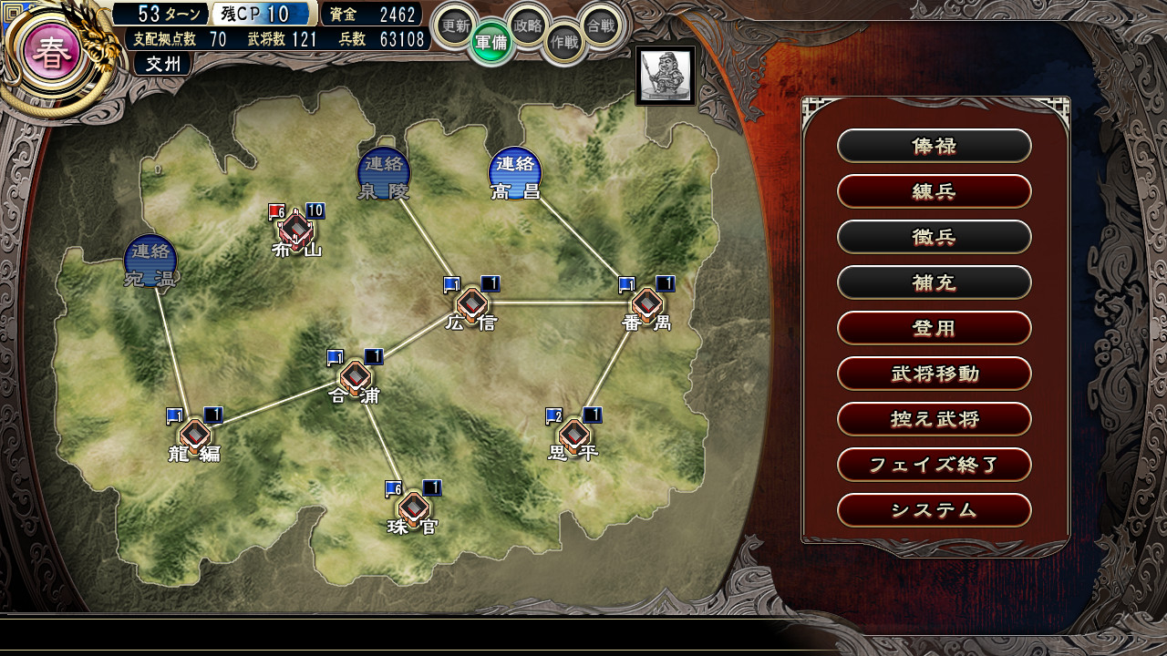 삼극희2 ～천지대란・난세에 빛나는 새로운 패룡～