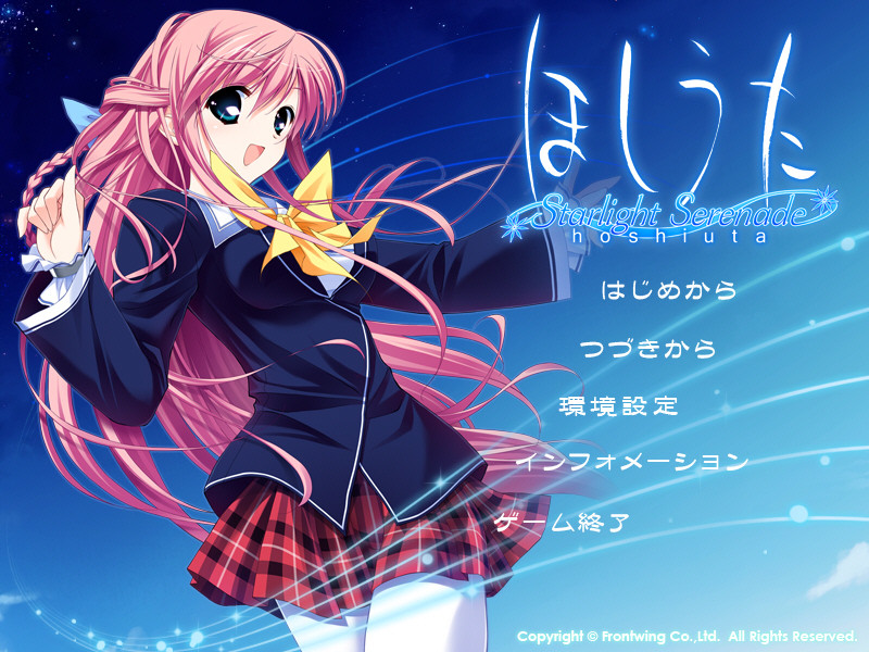 호시우타～Starlight Serenade～