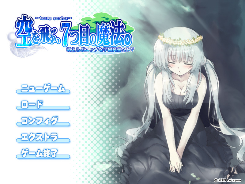 하늘을 나는, 7번째 마법。