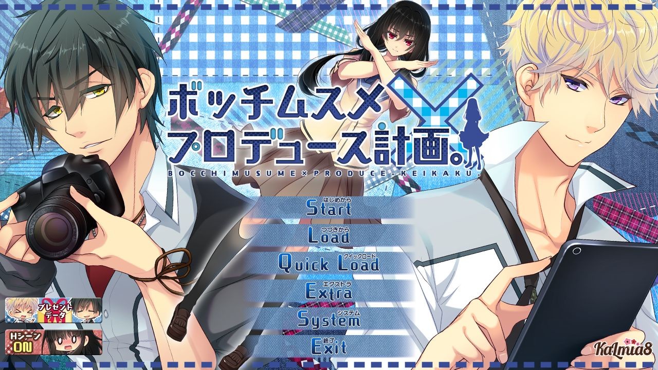 봇치무스메×프로듀스 계획。