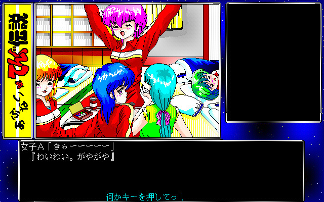 아부나이 텐구 전설 -되살아난 텐구가 밤하늘을 날다-