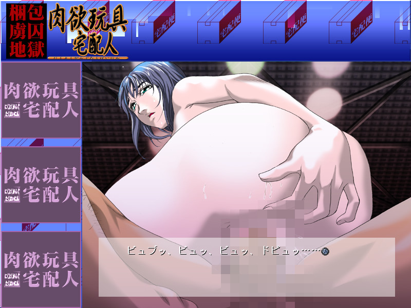 육욕완구택배인