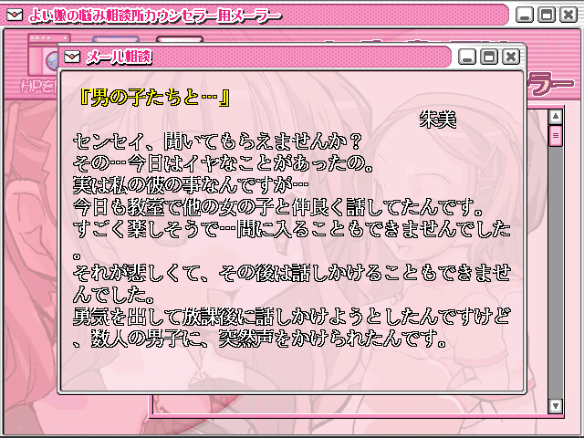 요이 무스메의 고민 상담실 ～망상 세계의 배덕적 지도～