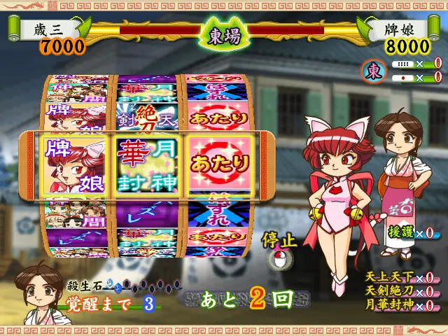 츄~카나 마작사 텐호- 파이냥