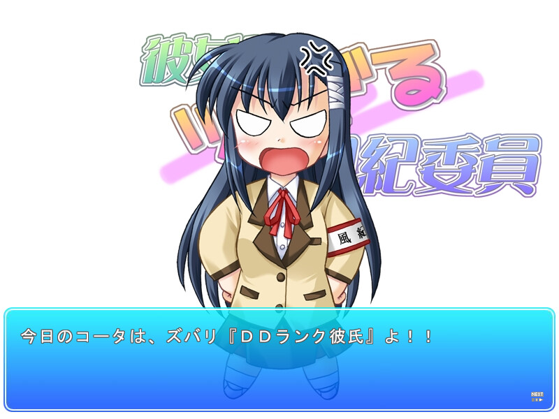 그녀는 츤데레 풍기위원