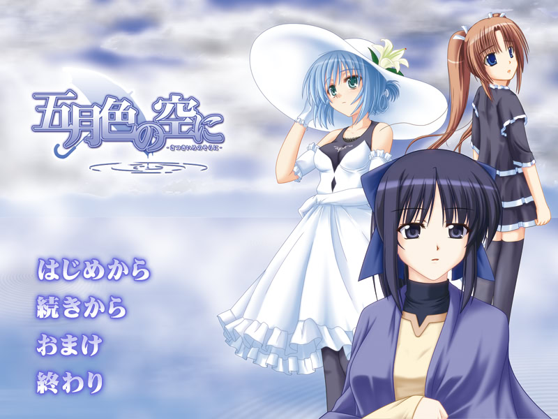 사츠키색 하늘에