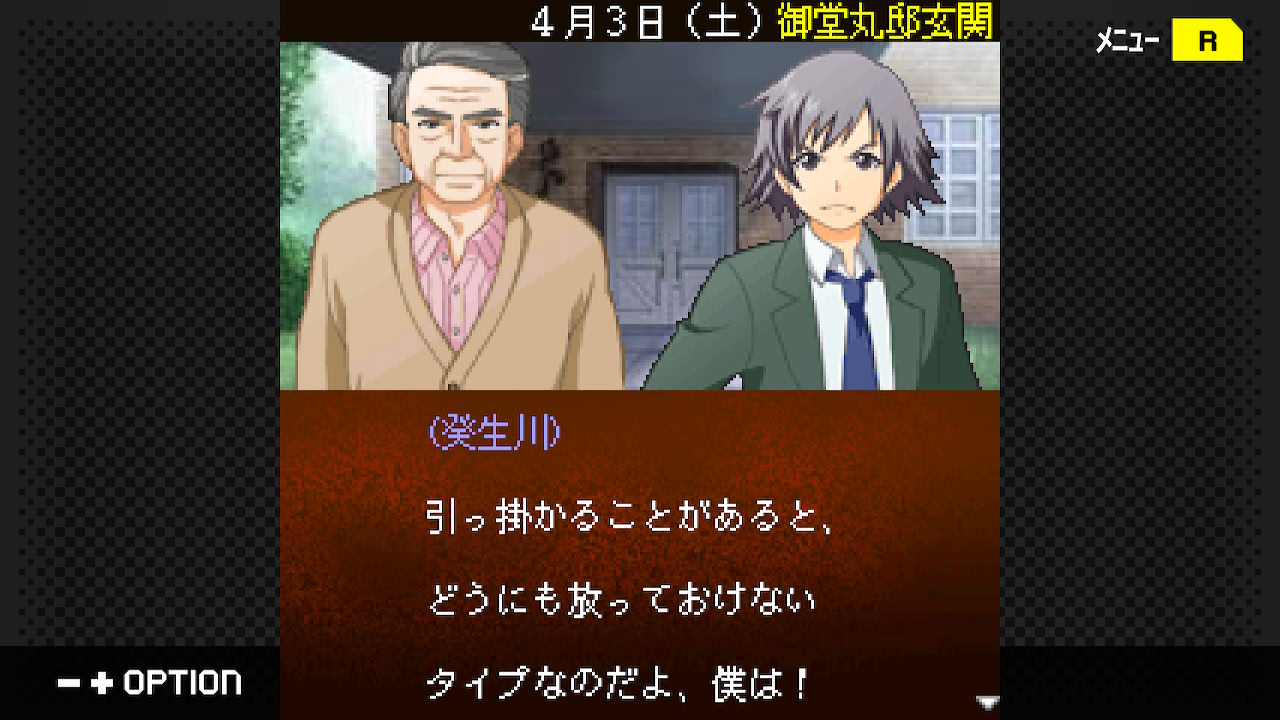 탐정・키부카와 료스케 사건담 「미도마루 저택 사건」