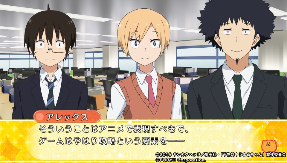 건어물 여동생! 우마루짱 ～건어물 여동생! 육성계획～