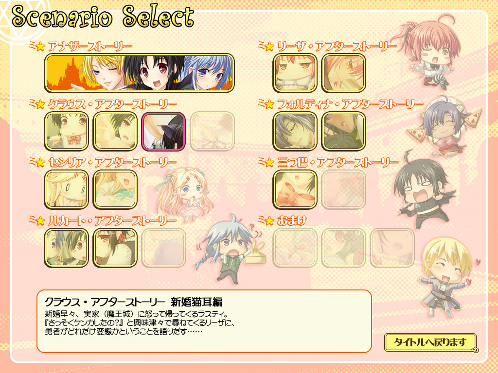 마왕을 정복하기 위한, 666가지 방법