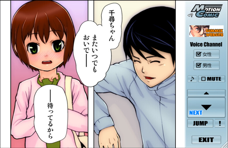 오사나지리 ～Gimic LOw mizu～