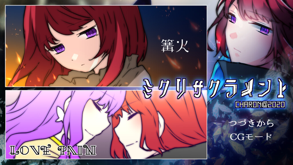 미쿠리 사크라멘트