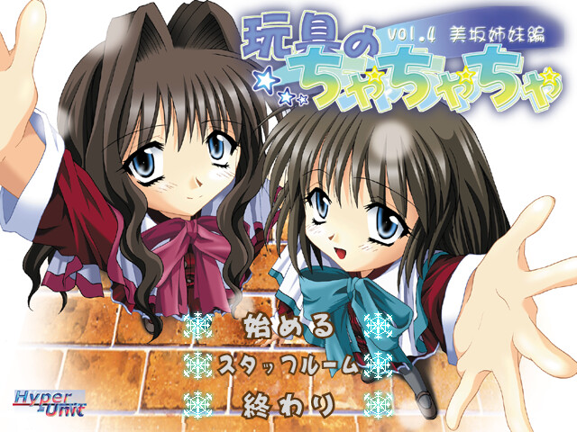 장난감의 챠챠챠 vol.4 미사카 자매 편