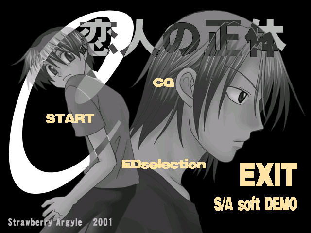 C～연인의 정체～