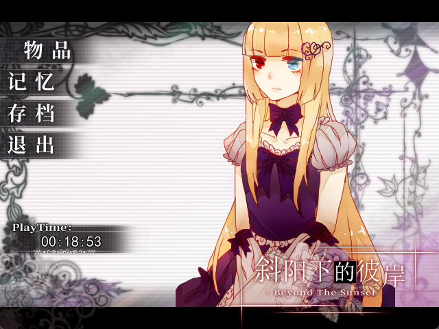 Beyond the Sunset 斜阳下的彼岸