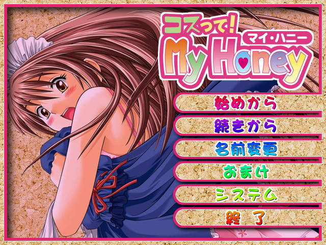 코스해서! My Honey