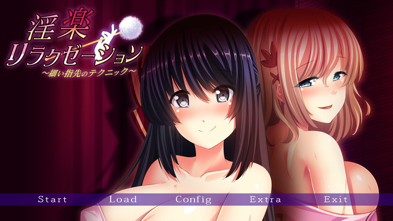 음락 릴랙제이션 ～가느다란 손가락의 테크닉～