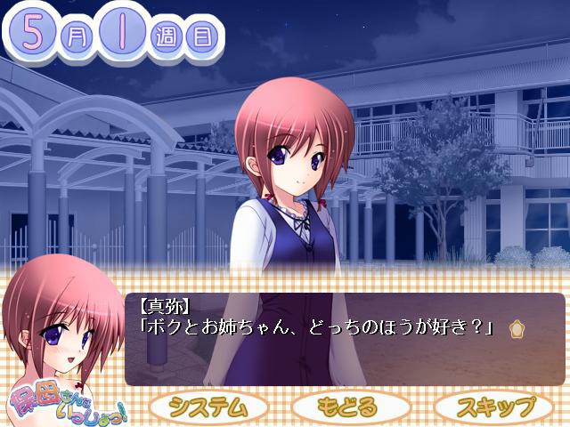 호보상과 잇쇼! ～쌍둥이와 할 수 있어!～