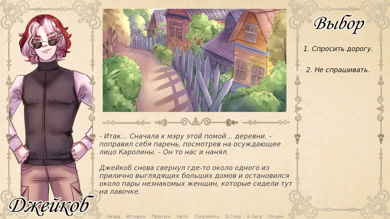 Каролина и Джейкоб и тайна деревни Уркова