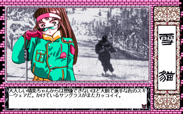 유키네코 ～뒤틀린 기억～