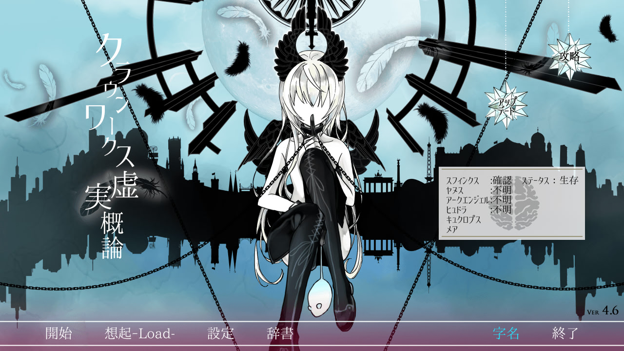 크라운워크스 허실개론 0장 그리고 1장