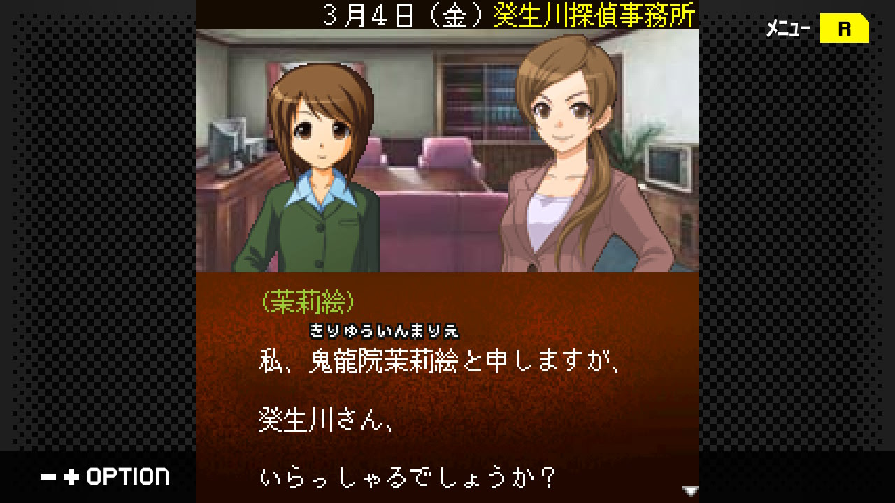 탐정・키부카와 료스케 사건담 「미도마루 저택 사건」