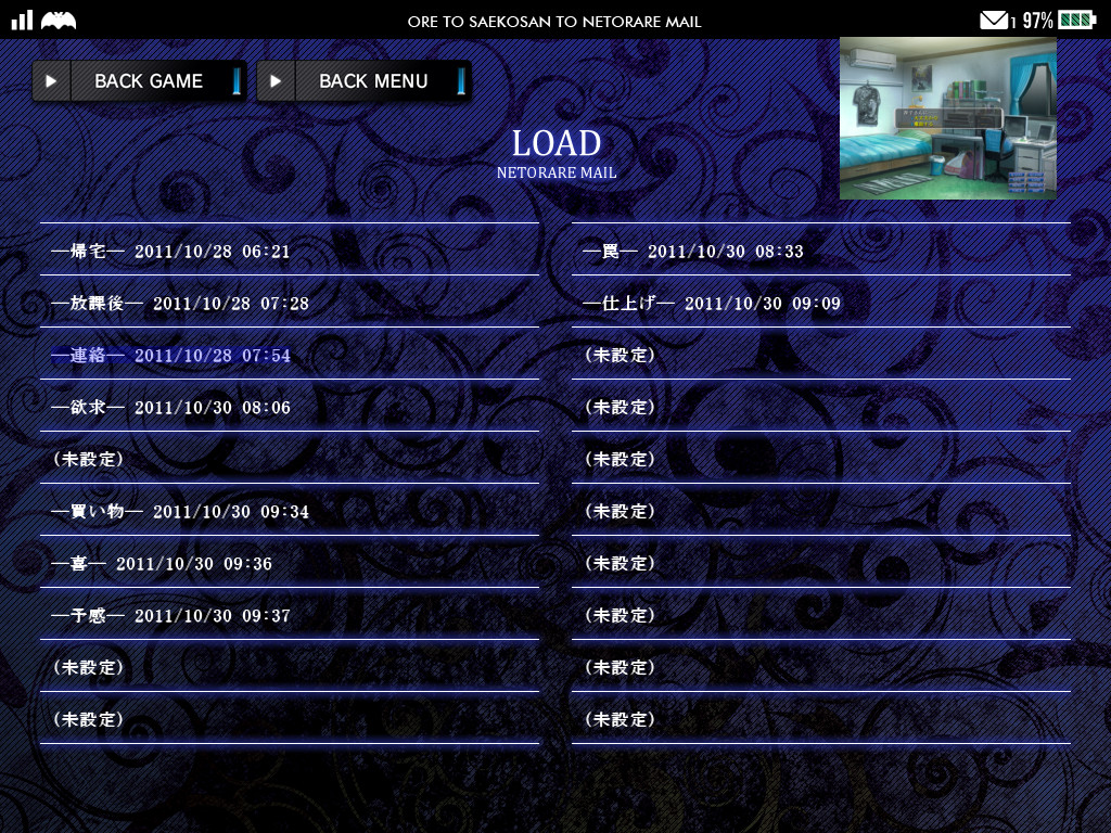 나와 사에코 씨와 NTR 메일