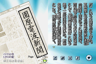 이리야의 하늘, UFO의 여름