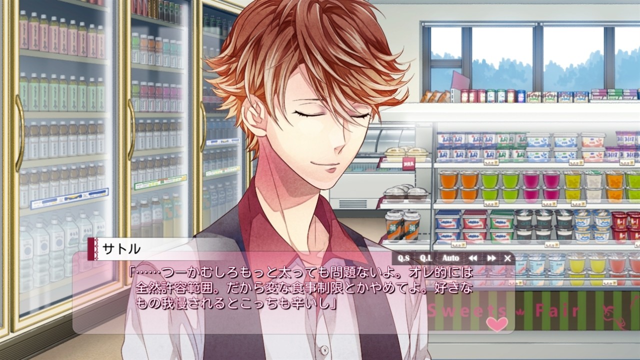 하츠카레 엣찌～비주얼 드라마～사토루 편