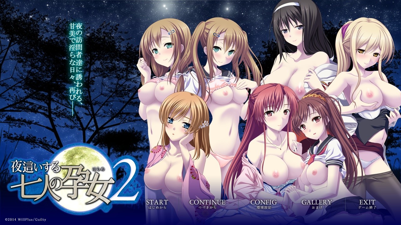 요바이하는 일곱 명의 임신녀 2