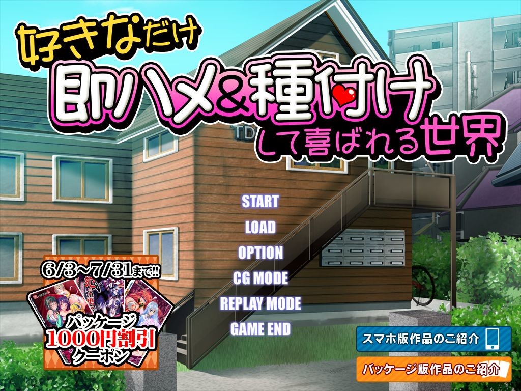 마음껏 즉석에서 박고 임신시켜도 기뻐하는 세계