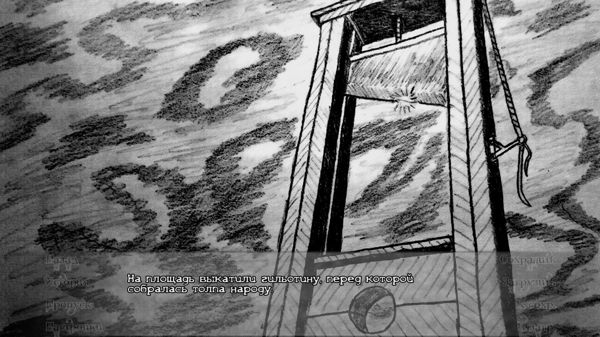 Обезглавленная