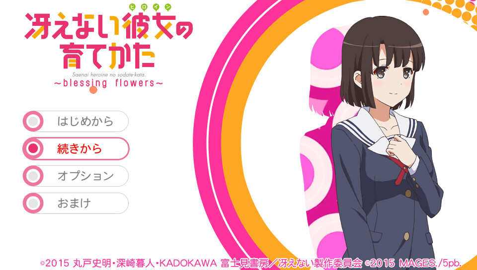 시원찮은 그녀를 위한 육성방법 -blessing flowers-