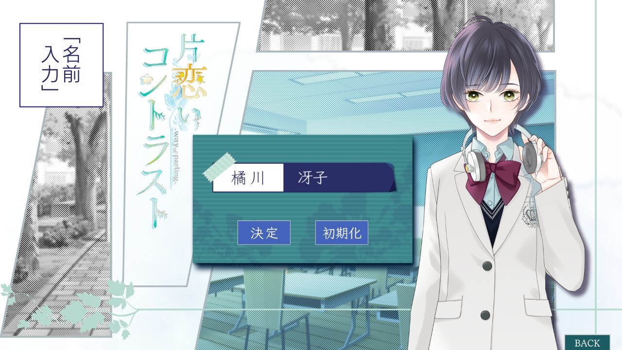 카타코이 콘트라스트 -way of parting-