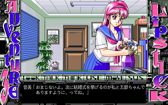 립스틱 어드벤처 3