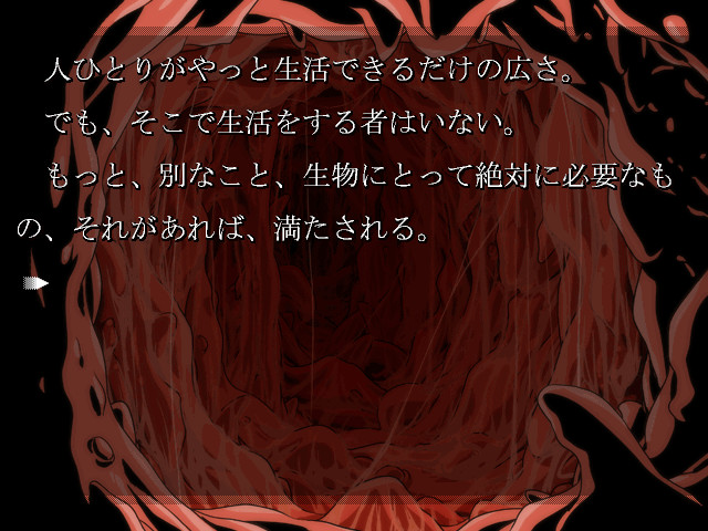 살아있는 육체 - 촉수의 꿈 -