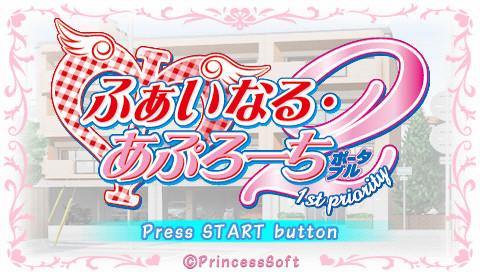 파이널 어프로치 2～1st priority～