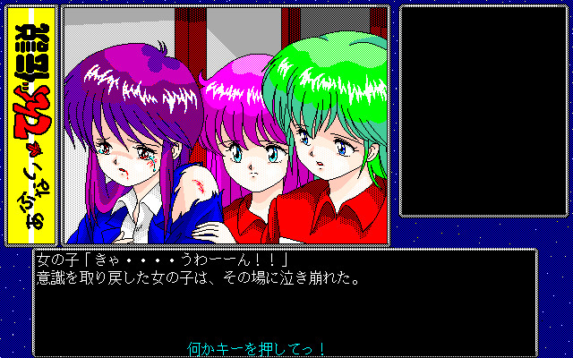 아부나이 텐구 전설 -되살아난 텐구가 밤하늘을 날다-