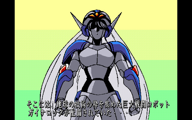 은성전신 가이나록