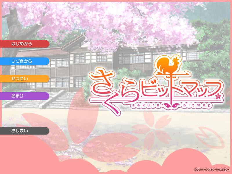 사쿠라 비트맵