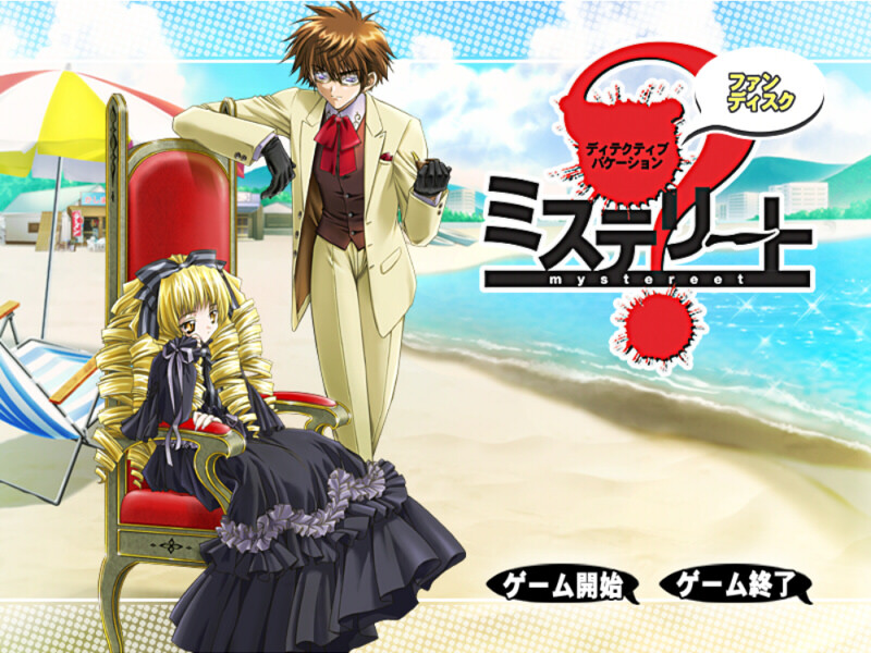 미스테리트 ～디텍티브 베케이션～