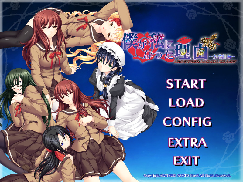 보쿠가 와타시가 된 이유～여장 계획～