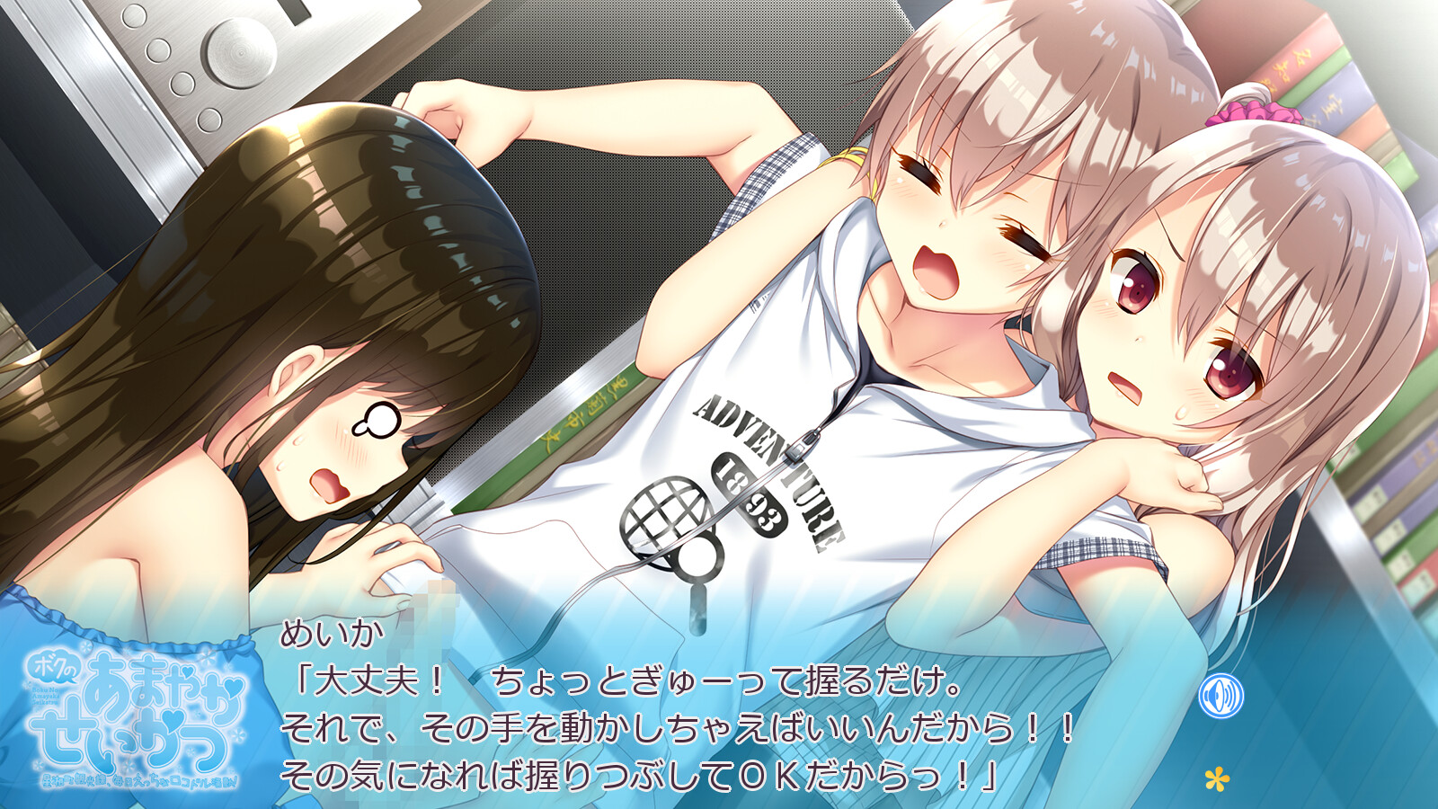 보쿠의 아마야카 세이카츠 -세이쇼 정 관광과, 매일 에치한 로코돌 활동!-